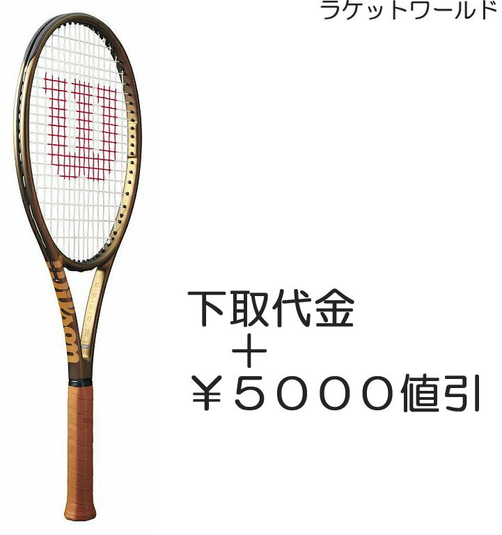 プロスタッフ X V14.0 下取代金＋￥5000値引 新品：国内正規品2023年2月発売ナイロンガット 白色 張上げサービス付下取りの詳細は 下記の商品説明欄にてご確認下さい 