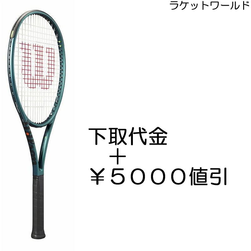 楽天市場】ウィルソン ブレード 98 16 19の通販 楽天市場】ウィルソン ブレード 98 16 19の通販