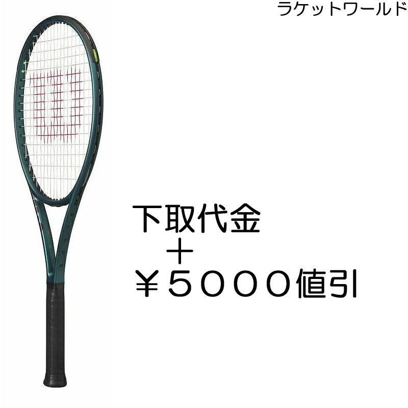 楽天市場】ウィルソン ブレード98sの通販 楽天市場】ウィルソン ブレード98sの通販
