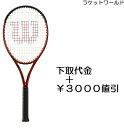 楽天中古ラケットワールドバーン100S V5.0（下取代金＋￥3000値引）新品：国内正規品2023年3月末発売ナイロンガット（白色）張上げサービス付下取りの詳細は、下記の商品説明欄にてご確認下さい。