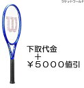 ウルトラツアー98J V5(下取代金+¥5000値引)新品:国内正規品2025年7月発売ナイロンガット(白色)張上げサービス付下取りの詳細は、下記の商品説明欄にてご確認下さい。