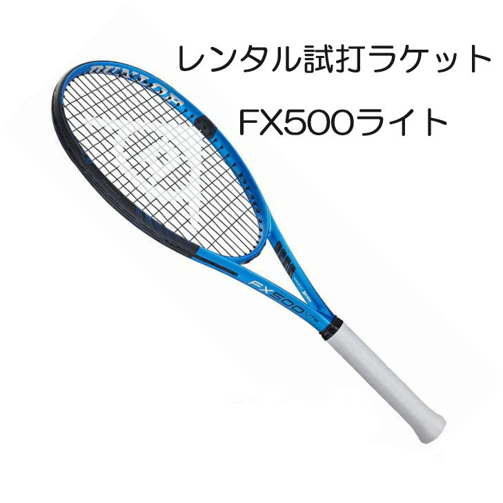 FX500LITE(2023)(G2)「FX500LITE 2023」レンタル試打ラケット【1週間￥500】【ご注意ください】複数本注文時は、送料額1本分に修正します支払方法は、クレジット決済限定全額楽天ポイント使用も不可