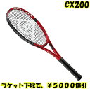 ラケット下取で5000円以上値引2021年1月発売ダンロップ(DUNLOP)テニスラケットCX200(2021)新品：国内正規品ナイロンガット（白色）張上げサービス付詳細は、下記の商品説明欄にてご確認下さい。