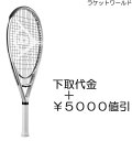 LX1000（下取代金＋￥5000値引）新品：国内正規品2021年7月発売ナイロンガット（白色）張上げサービス付下取りの詳細は、下記の商品説明欄にてご確認下さい。