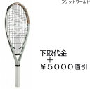 LX1000(2024)(下取代金+¥5000値引)新品:国内正規品2024年9月発売ナイロンガット(白色)張上げサービス付下取りの詳細は、下記の商品説明欄にて...