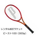 ビースト 100(300g)(2023)(G2)「BEAST 100 300g 2023」レンタル試打ラケット【1週間¥500】【ご注意ください】複数本注文時は...