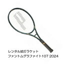 ファントムグラファイト107(2025)(G2)「PHANTOM GRAPHITE 107 2025」レンタル試打ラケット【1週間¥500】【ご注意ください】複...