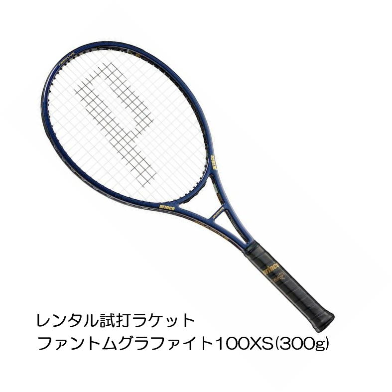 樂天商城 - ファントムグラファイト100XS(300g)(G2)「PHANTOM GRAPHITE 100XS 300g」レンタル試打ラケット【1週間￥500】【ご注意ください】複数本注文時は、送料額1本分に修正します支払方法は、クレジット決済限定全額楽天ポイント使用も不可