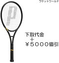 ファントムグラファイト97（下取代金＋￥5000値引）新品：国内正規品2021年3月発売ナイロンガット（白色）張上げサービス付下取りの詳細は 下記の商品説明欄にてご確認下さい。