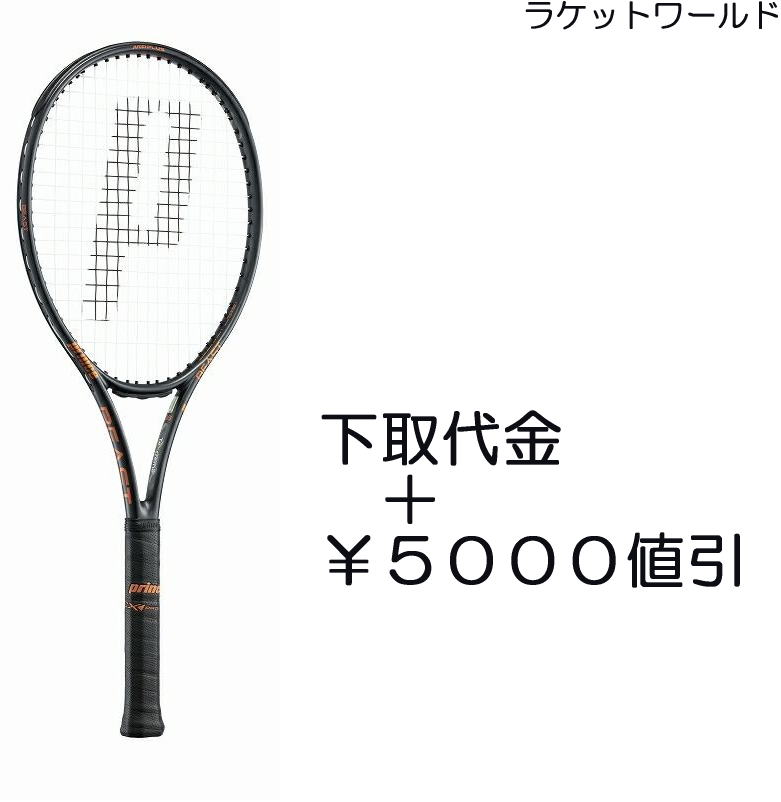 ビースト98 2024 下取代金＋￥5000値引 新品：国内正規品2024年4月発売ナイロンガット 白色 張上げサービス付下取りの詳細は 下記の商品説明欄にてご確認下さい 