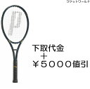 ファントムグラファイト97 315g(2025)(下取代金+¥5000値引)新品:国内正規品2025年6月下旬発売ナイロンガット(白色)張上げサービス付下取りの詳細は、下記の商品説明欄にてご確認下さい。