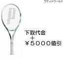 エンブレム110(2025)限定カラー ホワイト×グリーン(下取代金+¥5000値引)新品:国内正規品2025年6月発売ナイロンガット(白色)張上げサービス付下...