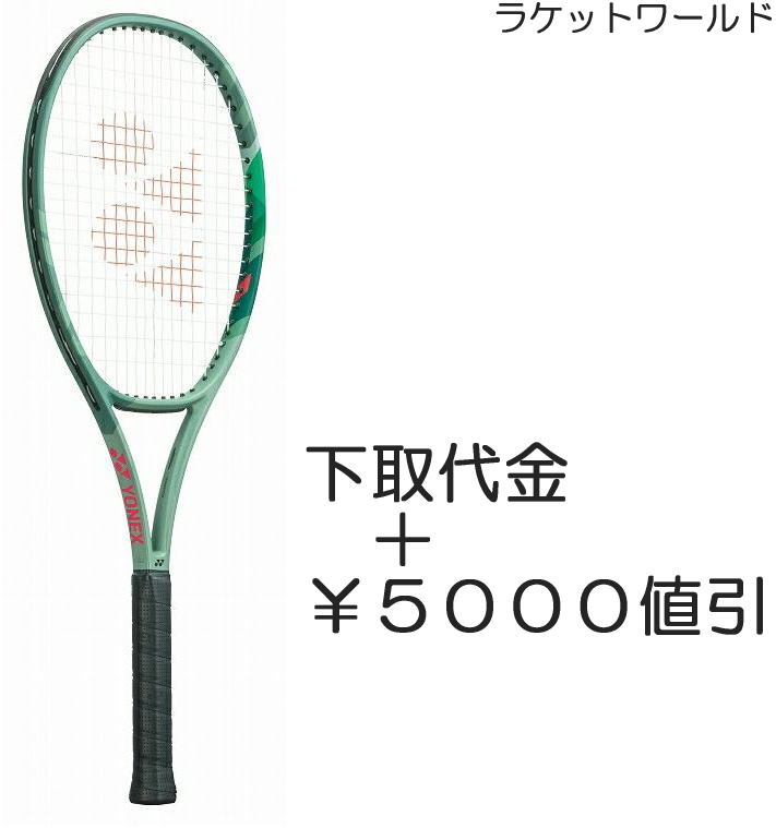 パーセプト 97D（下取代金＋￥5000値引）新品：国内正規品2023年8月下旬発売ナイロンガット（白色）張上げサービス付下取りの詳細は、下記の商品説明欄にてご確認下さい。