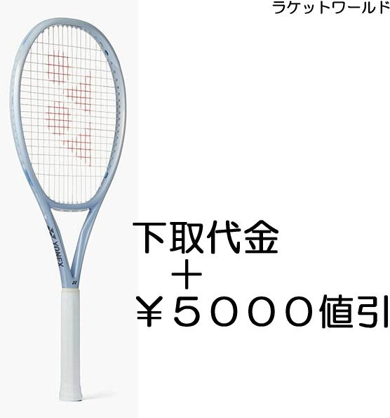 樂天商城 - ミューズ98（下取代金＋￥5000値引）新品：国内正規品2026年4月発売ナイロンガット（白色）張上げサービス付下取りの詳細は、下記の商品説明欄にてご確認下さい。