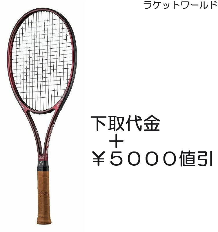 プレステージクラシック2.0（下取代金＋￥5000値引）新品：国内正規品2023年10月発売数量限定ナイロンガット（白色）張上げサービス付下取りの詳細は、下記の商品説明欄にてご確認下さい。