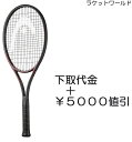 楽天中古ラケットワールドプレステージMP（2023）（下取代金＋￥5000値引）新品：国内正規品2023年10月発売ナイロンガット（白色）張上げサービス付下取りの詳細は、下記の商品説明欄にてご確認下さい。