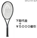 スピードPRO レジェンド(下取代金+¥5000値引)新品:国内正規品2024年5月発売ナイロンガット(白色)張上げサービス付下取りの詳細は、下記の商品説明欄に...