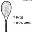 グラビティTOUR(2025)(下取代金+¥5000値引)新品:国内正規品2025年1月発売ナイロンガット(白色)張上げサービス付下取りの詳細は、下記の商品説明欄にてご確認下さい。