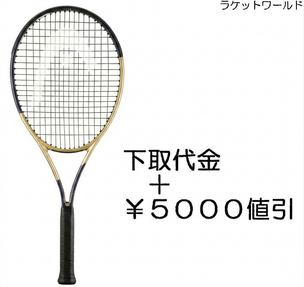 グラビティ MP L ズベレフ(2026) 「GRAVITY MP L Zverev 2026」 ●フェイス面積：100SQ.IN ●フレーム厚：22mm ●ストリングパターン：16×20 ●グリップサイズ：G2 ●フレーム長：27.0インチ ●ウエイト：平均280g ●バランス：平均330mm ●専用ケースは付属しておりません ＊下取ラケットなしで購入の場合は 　下記の「下取ラケットの有無」の選択項目で 　【下取なしで購入する】をご選択下さい。 当店通常販売価格：￥31，680（税込）ですが、 ↓↓↓ 不要ラケットを下取（売却）して頂ければ、 下取（売却）価格＋￥5，000 値引致します。 ↓↓↓ という事は、 ￥31，680−（下取価格＋￥5，000）＝ラケット代金 下取ラケットは何本あっても結構です。 （下取総額＋￥5，000）がお支払い総額を超えた場合は、 差額分をご希望口座に送金させて頂きます。 サービスガット以外をご希望の場合は、ご希望ガットをご注文下さい。 新品ラケットをお買い上げの場合、張工賃は無料サービスです。 お買上げ方法詳細は、下記にてご確認下さい。 在庫スペックは下記になります。 （シュリンク（グリップのビニール）がついた状態での当店実測値） ご希望のスペックを下記よりお選びください。 他サイトや店舗でも販売しておりますので、ご注文のタイミングによっては、 希望スペック品が完売している場合もございます。 当店からの返信メールにて注文確定とさせて頂きますので、ご了承下さいませ。 G2　スペック番号1：286g/327mm（振動止め（4～5g程度）込）（難波店在庫） G2　スペック番号2：285g/322mm（振動止め（4～5g程度）込）（難波店在庫） G2　スペック番号3： G2　スペック番号4：287g/330mm（振動止め（4～5g程度）込）（梅田店在庫） G2　スペック番号5： G2　スペック番号6：下取価格は、現物を査定の上での決定になりますので、当店までお送り下さい。 （＊3本以上で着払可、3本未満の場合は元払いにてお送り下さい。） どの業者さんで送って頂いてもOKです。 下記は下取額のおよその目安です。人気度（メーカー・機種）と在庫状況により、価格は異なります。 新品未使用 ￥5,000〜￥10.000 ほとんどキズなし ￥3,000〜￥7,000 キズあり ￥500〜￥2,000 新品同様 ￥4,000〜￥8.000 少しキズあり ￥1,000〜￥4.000 キズ多し ￥100〜￥500 下取買取手順〜簡単6STEP〜 ご購入方法⇒⇒⇒こちらでもご確認頂けます。 STEP1：「商品についての問合わせ」ボタンより、下記項目をお知らせ下さい。 　　　　下取（売却）希望ラケットのメーカー名/ラケット名/Gサイズ STEP2：折返し当店より、下取（売却）価格の目安をお知らせ致します。 STEP3：ご購入決定であれば、一旦は値引なしの金額の状態でお買い上げ下さい。 注意1：楽天よりメールが届きますが、その額は実際のお買い上げ金額ではございません。 注意2：サービスガット以外をご希望の場合は、テンション（ポンド）をご指定頂き 　　　　「ご希望ガット」を別途ご購入下さい。 STEP4：1週間以内に、当店まで下取ラケットをお送り下さい。 　　　　ケース等がない場合は、市販のビニール袋に入れて「割れ物指定」で大丈夫です。 　　　　お近くのコンビニ等からでもお送り頂けます。 ■ラケットと合わせて、下記のお客様情報を記入したメモを同送下さい。 　　　　　1：お名前 　　　　　2：生年月日 　　　　　3：住所 　　　　　4：電話番号 　　　　　5：ご職業（□会社員、□自営業、□公務員、□学生、□家事手伝い、□無職、□その他） 宅配買取（下取）時の本人確認方法が3種類ございますので、 こちらのリンク先を必ずご確認の上、いずれかの方法をご選択下さい。 STEP5：ラケット到着後査定の上、下取（売却）価格・お支払総額を連絡致します。 ■古物営業法の改正により、当店でも2019年2月のお問い合わせ分より、 下取査定額のお知らせ方法が、下記の3種類のいずれかになります。 詳しくは、リンク先をご確認下さい。 1：住民票の写しをお送り頂いた場合 2：本人確認書類（免許証など）のコピーをお送り頂いた場合 3：本人確認書類なし 査定見積書が届きましたら、当店までメールもしくは、お電話にてご連絡お願い致します。 STEP6：金額にご納得頂けましたら、その価格が実際のお買い上げ額になります。 　　　　当店の方にて、金額の訂正致しまして、改めてお知らせ致します。 　　　　その時点で、お買い物成立となります。 注意：店頭に在庫がない場合、メーカーからの取寄せになります。 　　　万一、メーカーに在庫が無い場合、お届けまでに時間を要する場合もございますが、 　　　ご了承下さい。その場合、キャンセルも受付致します。