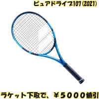 2020年9月発売バボラ(BABOLAT)テニスラケットピュアドライブ2021モデル新品:国内正規品ナイロンガット(白色)張上げサービス付ラケット下取で5000円以上値引詳細は、下記の商品説明欄にてご確認下さい。
