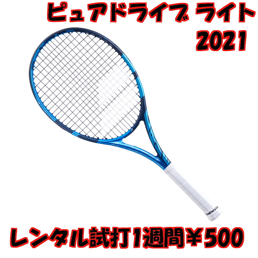 ピュアドライブライト(2021)(G2)「PURE DRIVE LITE 2021