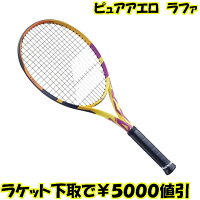 ラケット下取で5000円以上値引数量限定モデル2021年3月発売バボラ(BABOLAT)テニスラケットピュアアエロラファ2021新品:国内正規品ナイロンガット(白色)張上げサービス付詳細は、下記の商品説明欄にてご確認下さい。