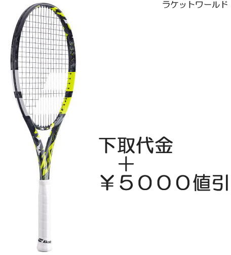 楽天市場】バボラ ピュアアエロ(モデル年式2023年)の通販 楽天市場】バボラ ピュアアエロ(モデル年式2023年)の通販