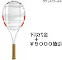 ピュアストライク97(2024)（下取代金＋￥5000値引）新品：国内正規品2024年1月発売ナイロンガット（白色）張上げサービス付下取りの詳細は、下記の商品説明欄にてご確認下さい。