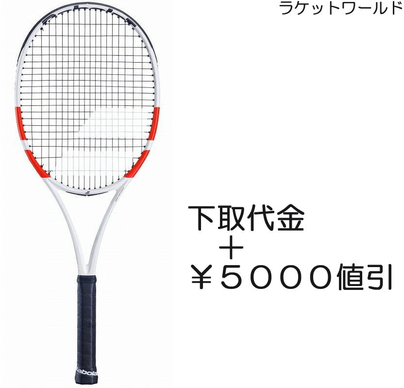 ピュアストライク100 16X20 2024 下取代金＋￥5000値引 新品：国内正規品2024年1月発売ナイロンガット 白色 張上げサービス付下取りの詳細は 下記の商品説明欄にてご確認下さい 