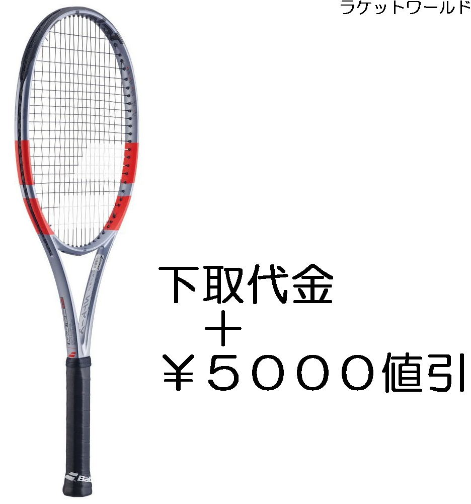 ピュアストライク98 18X20(2025) メタリックグレー（下取代金＋￥5000値引）新品：国内正規品2025年8月発売ナイロンガット（白色）張上げサービス付下取りの詳細は、下記の商品説明欄にてご確認下さい。