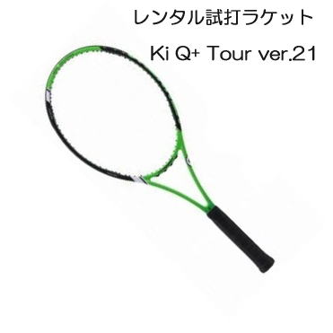 Ki Q+ Tour ver.21(G2)「Ki Q+ Tour ver.21」レンタル試打ラケット【1週間￥500】【ご注意ください】複数本注文時は、送料額1本分に修正します支払方法は、クレジット決済限定全額楽天ポイント使用も不可