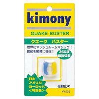 【なんば店商品】【3個以上注文時は送料無料サービス】キモニークエークバスター(KVI205)【郵便ポスト投函故に、代引不可です】