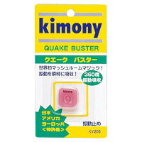 【なんば店商品】【3個以上注文時は送料無料サービス】キモニークエークバスター(KVI205)【郵便ポスト投函故に、代引不可です】