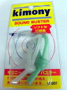 【なんば店商品】【期間限定・楽天価格】キモニーサウンドバスターKVI207(2個入)カラー:クリアー/グリーン【メール便で発送】【郵便ポスト投函故に、代引不可で...
