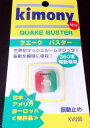 ●張りたての感覚を維持し、スピンがかかりやすい●●本商品は実店舗と他サイトでも同時販売を行っております。 その為、ご購入のタイミングによっては在庫切れになっている場合もございます。 ●在庫切れの場合はメーカー取寄せとなります。 メーカー在庫を確認・発注後、入荷・発送予定を連絡させて頂きます。 メーカー在庫切れ・販売終了時は、キャンセルになります。 ●当店からの注文確認メールにて注文確定とさせて頂きます。 錦織選手も愛用の効果抜群の振動止 ●効果抜群の新型振動止め。 高効率的振動減衰理論に基づき、世界初の360度方向の振動を吸収する「マッシュルームマジック」を完成した、キモニーのオリジナル商品。 取り付けが簡単で外れにくい構造です。 ■品番：KVI205 ■サイズ：20mm×20mm ■素材：シリコーンラバー ■1個入