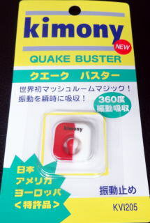 【なんば店商品】【期間限定・楽天価格】キモニー　【振動止め】KVI205クエークバスターカラー：レッド／ホワイト【メール便でポスト投函】【配達日時指定は対応出来ません】【代金引換は対応出来ません】