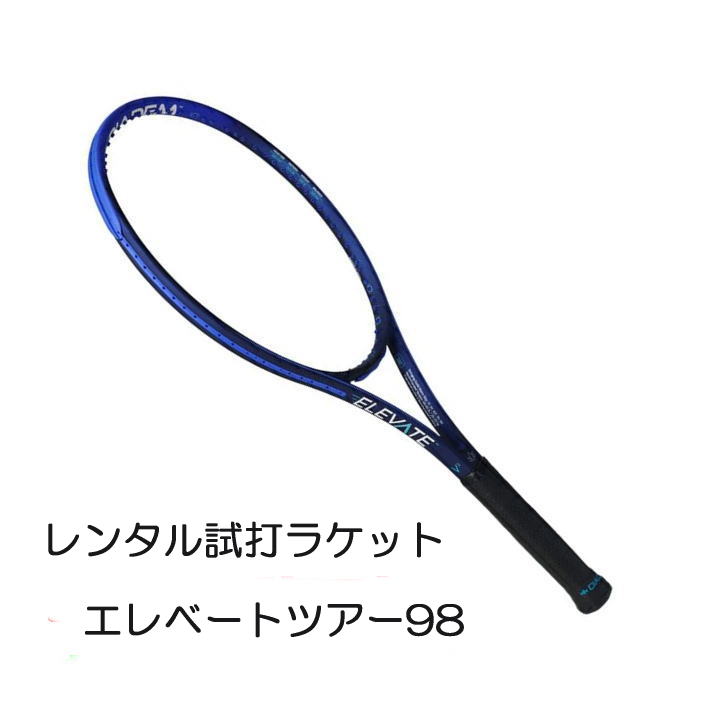 エレベートツアー98 V3(G2)「ELEVATE TOUR 98 V3」レンタル試打ラケット【1週間￥500】【ご注意ください】複数本注文時は、送料額1本分に修正します支払方法は、クレジット決済限定全額楽天ポイント使用も不可