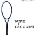 エレベートツアー98 V3(下取代金+¥5000値引)新品:国内正規品2023年1月発売ナイロンガット(白色)張上げサービス付下取りの詳細は、下記の商品説明欄に...