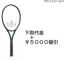 ノヴァ V3 100(下取代金+¥5000値引)新品:国内正規品2024年2月発売ナイロンガット(白色)張上げサービス付下取りの詳細は、下記の商品説明欄にてご確...