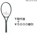 ノヴァ V3 プラス(下取代金+¥5000値引)新品:国内正規品2024年2月発売ナイロンガット(白色)張上げサービス付下取りの詳細は、下記の商品説明欄にてご確...
