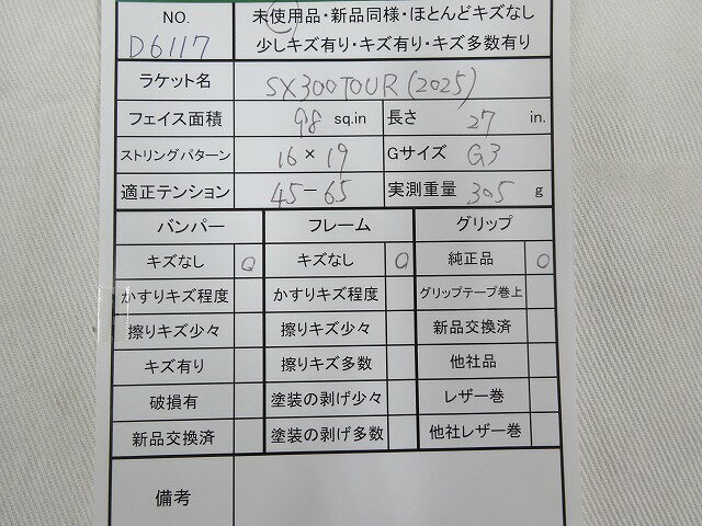 SX300TOUR 2025（G3）ダンロップ(DUNLOP)【中古】【Used】テニスラケット