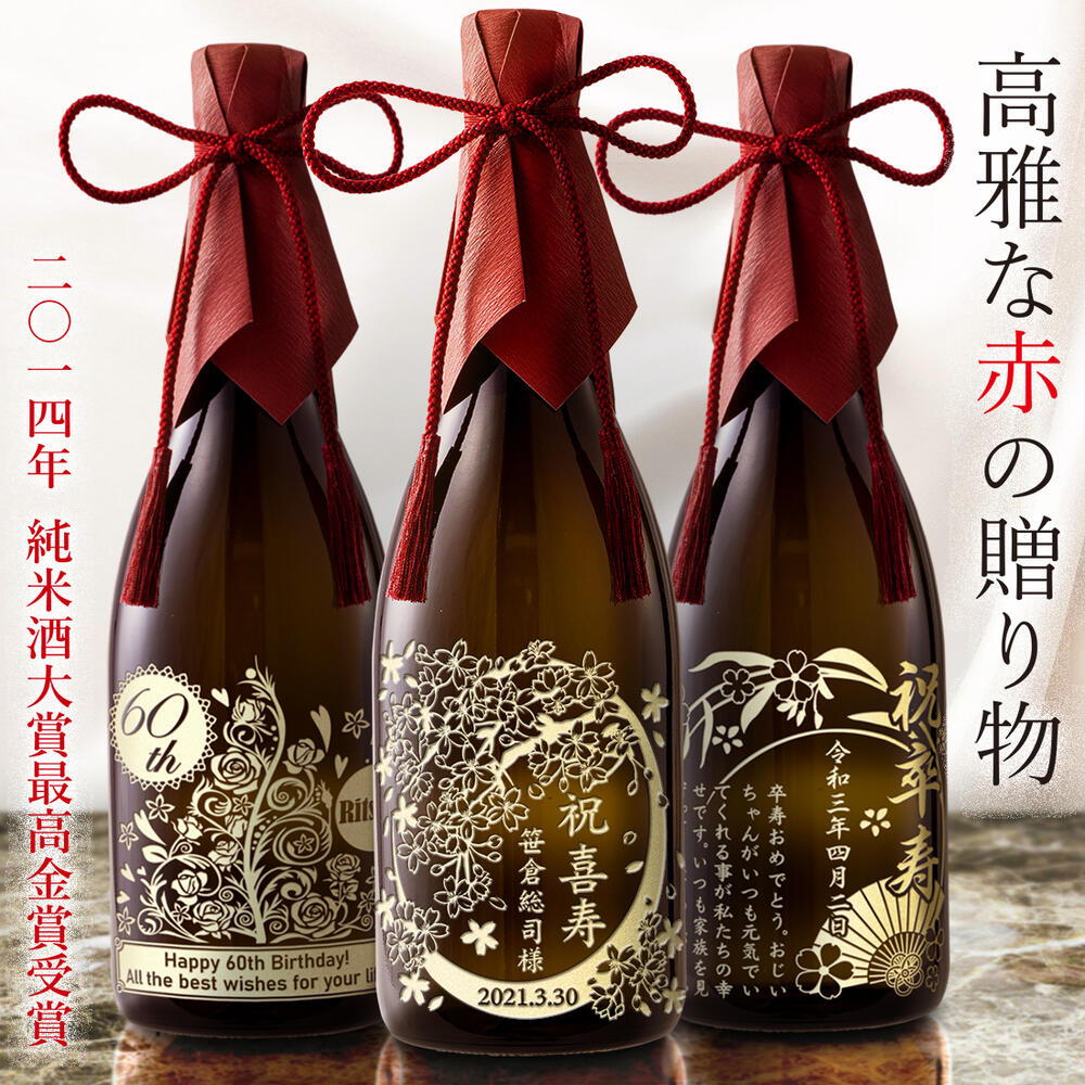 父の日 ギフト プレゼント 名入れ 日本酒 プレゼント 純米酒 特別純米 誉富士 ほまれふじ 720ml 誕生日 退職祝い 退職 還暦祝い 還暦 喜寿 米寿 古希 結婚祝い 結婚記念 結婚