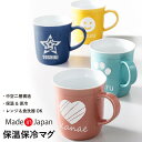 名入れ 誕生日 プレゼント マグカップ おしゃれ 古希祝い 波佐見焼 スマートマグ マグ コップ カップ 結婚祝い 結婚記念 入園 入学 卒団 卒業 定年 退職 還暦 還暦祝い 古希 内祝い 記念品 ギフト