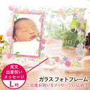 【メッセージタイプ】名入れ フォトフレーム 写真立て ベビー 赤ちゃん ガラス フラワーデザイン ベビー 赤ちゃん 写真縦向き 写真 L判 プレゼント 誕生日 ...