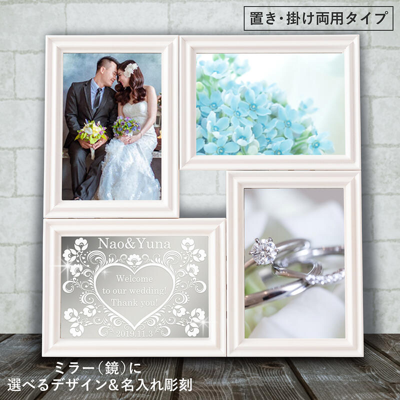 名入れフォトフレーム 名入れ フォトフレーム 結婚祝い 彫刻ミラー マルチ 木製 L判 写真立て ホワイト ガラス ウェディング ブライダル 結婚記念 プレゼント ギフト おしゃれ 壁掛け 誕生日 子育て感謝状 内祝い 記念日 記念品 周年記念 インテリア