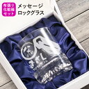 名入れ ロックグラス おしゃれ 還暦 還暦祝い 古稀 定年 退職 グラス メッセージロックグラス シングル 誕生日 プレゼント 結婚記念 結婚祝い 周年記念 入...