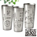 名入れ タンブラー 真空断熱 保温 保冷 630ml 大きい 還暦 ステンレス 二層構造 おもしろデザイン 誕生日 定年 退職 退職祝い 還暦 卒寿 喜寿 卒業...
