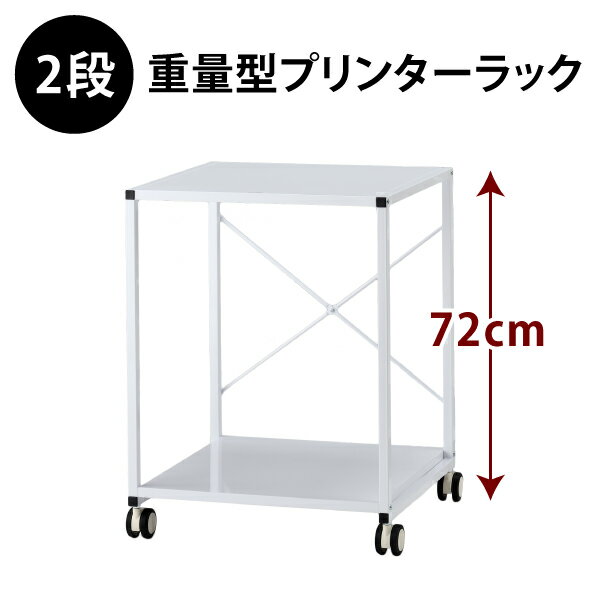 【メーカー在庫あり】 600x600x700mm プリンターラック(キャスタ EA954HC-432 HD店