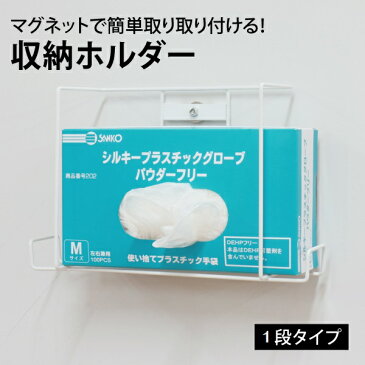 プラスチックグローブホルダー 1個型　フリーザーバッグ　ボックスティッシュ