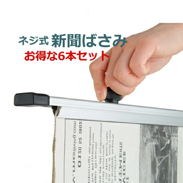 商品品番 YSSH-1×6 サイズ 幅65×奥行3×高さ4.5cm 色 シルバー 重量 0.26kg 主要材質 アルミ、ABS、スチール) 商品説明 朝刊または夕刊を5紙まで綴じることが出来ます。 備考 小物は商品に含まれておりません。6本セットでの販売です。 詳細外寸法